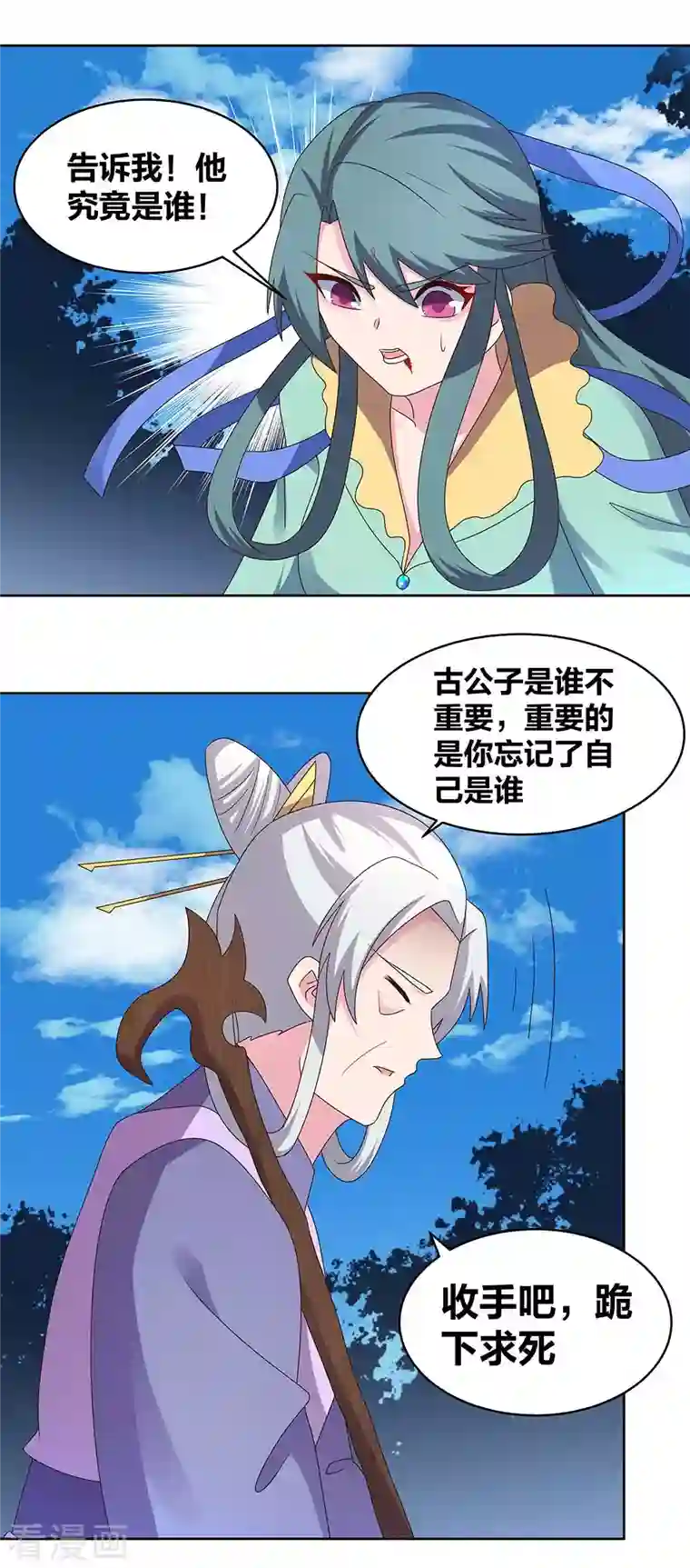 尊上第233话 毫无想法