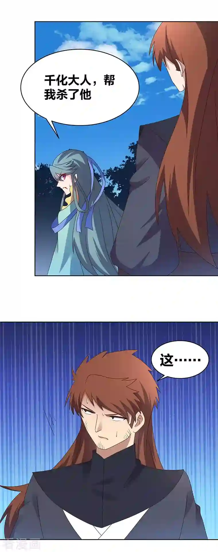 尊上第233话 毫无想法