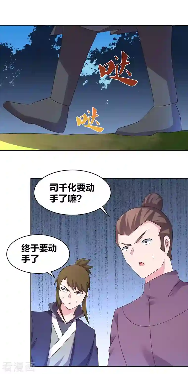 尊上第233话 毫无想法