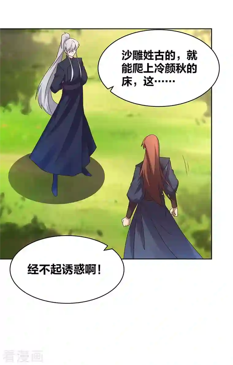 尊上第233话 毫无想法