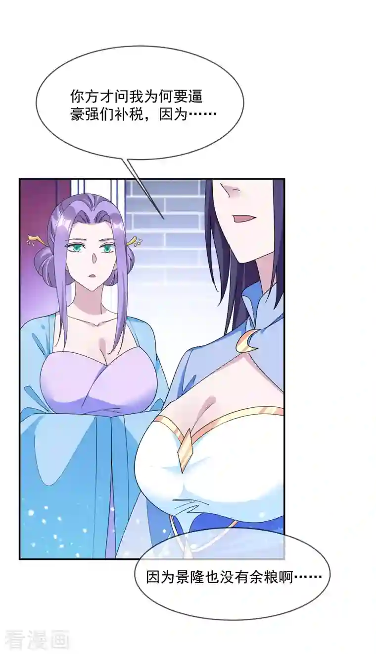 极品败家子第261话 补税