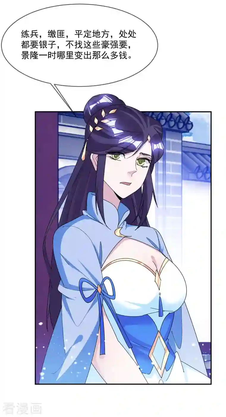 极品败家子第261话 补税