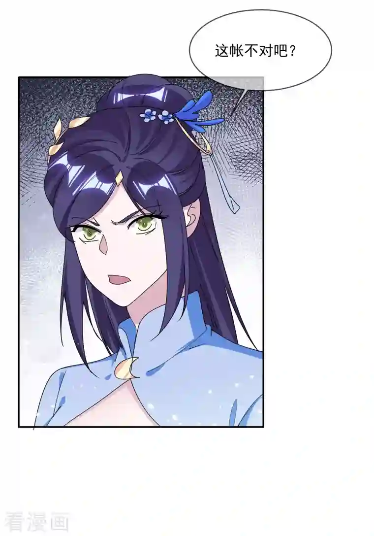 极品败家子第261话 补税