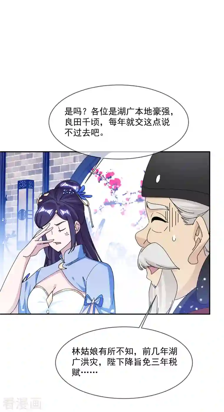极品败家子第261话 补税
