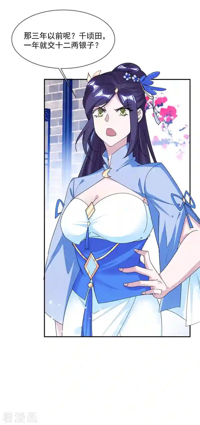 极品败家子第261话 补税