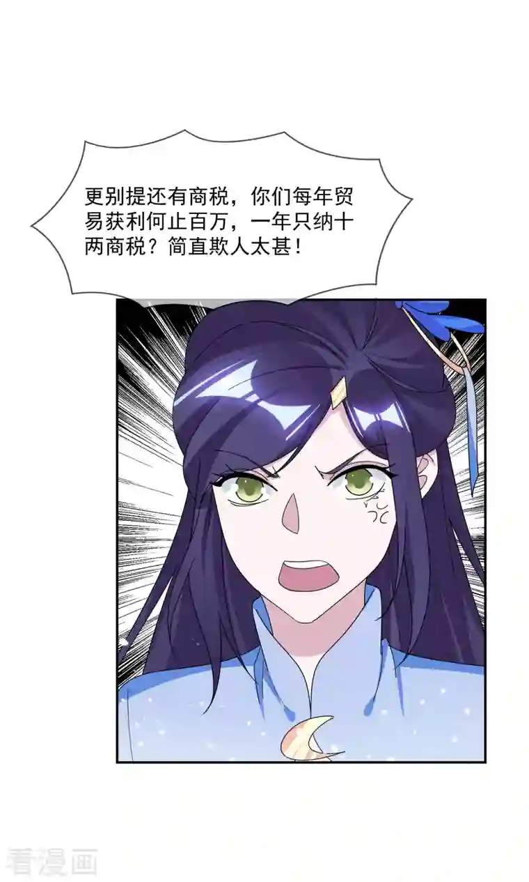 极品败家子第261话 补税