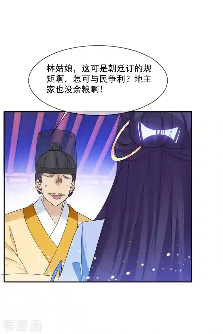 极品败家子第261话 补税