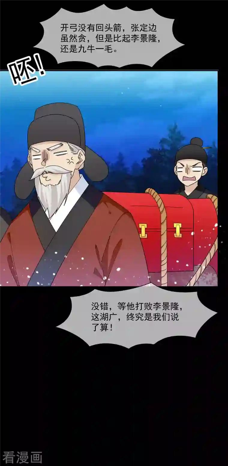 极品败家子第262话 虎狼之年