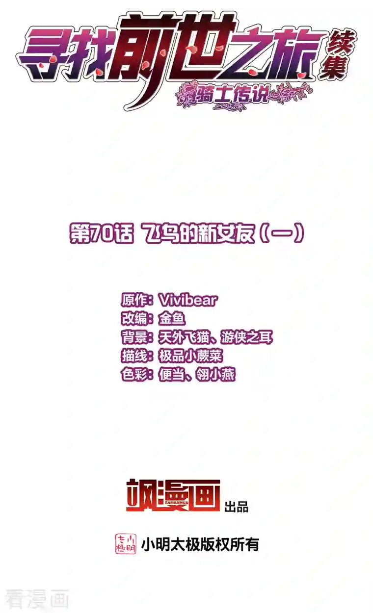 寻找前世之旅第2季第70话 飞鸟的新女友1