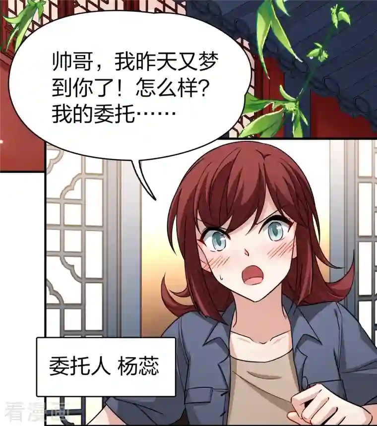 寻找前世之旅第2季第70话 飞鸟的新女友1