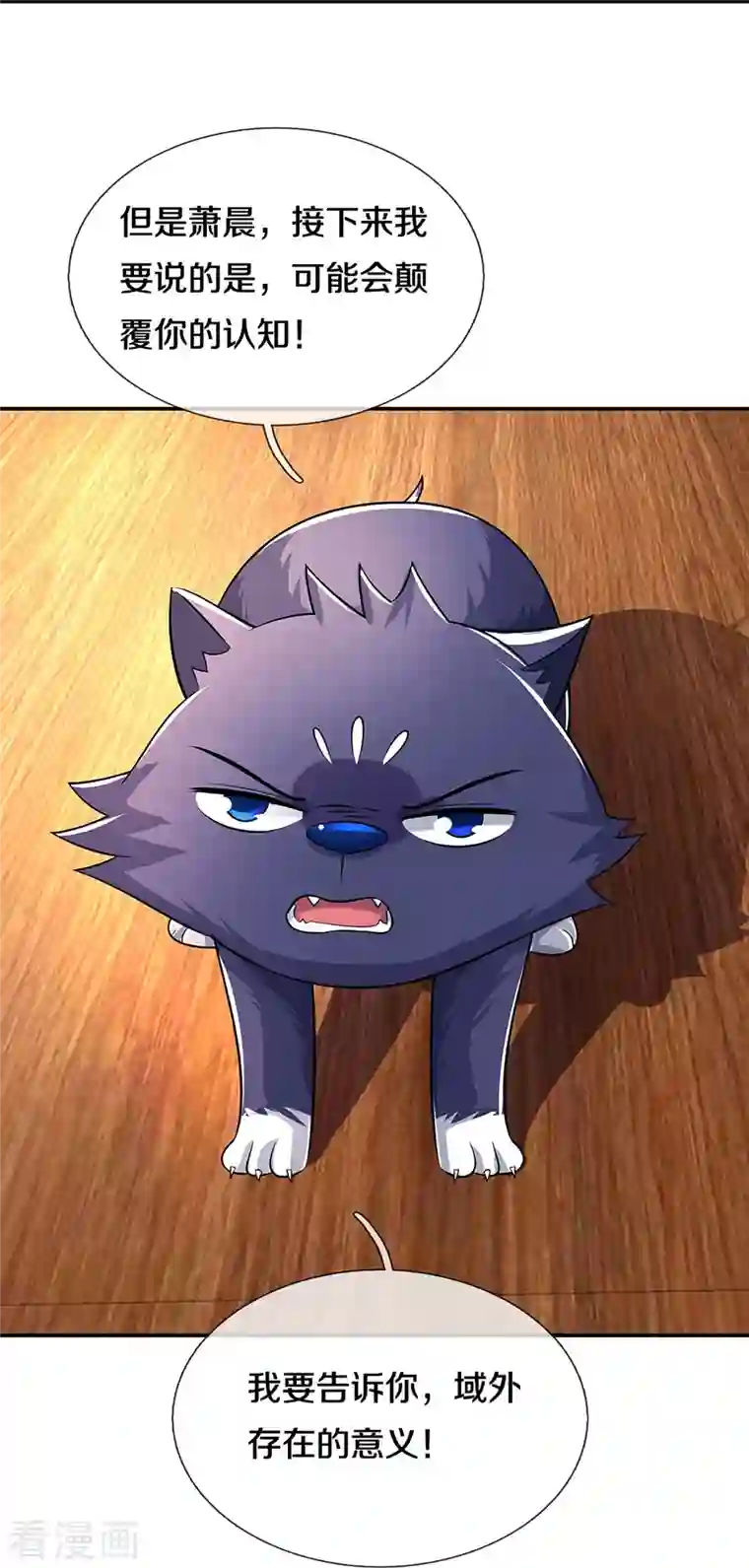 神武天尊第358话 域外存在的意义