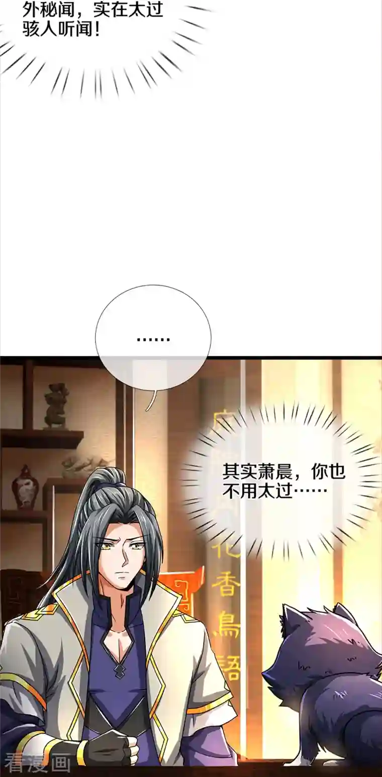 神武天尊第359话 域外，开启挑战的第一步