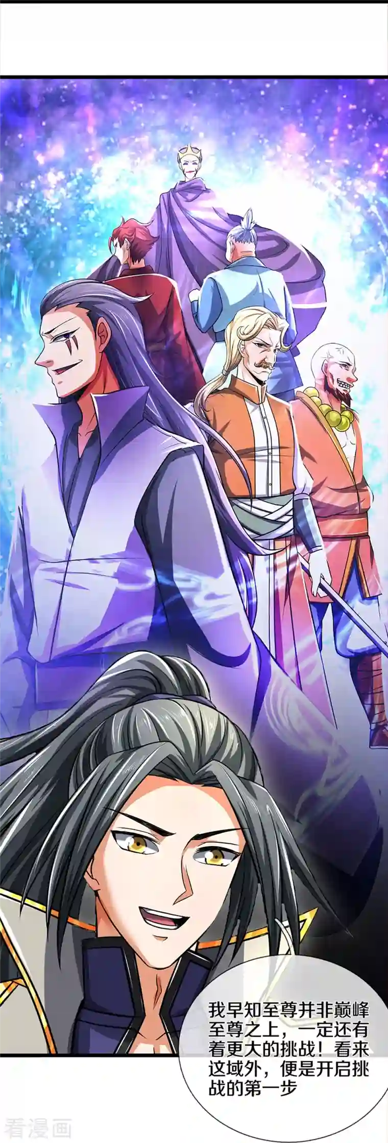 神武天尊第359话 域外，开启挑战的第一步