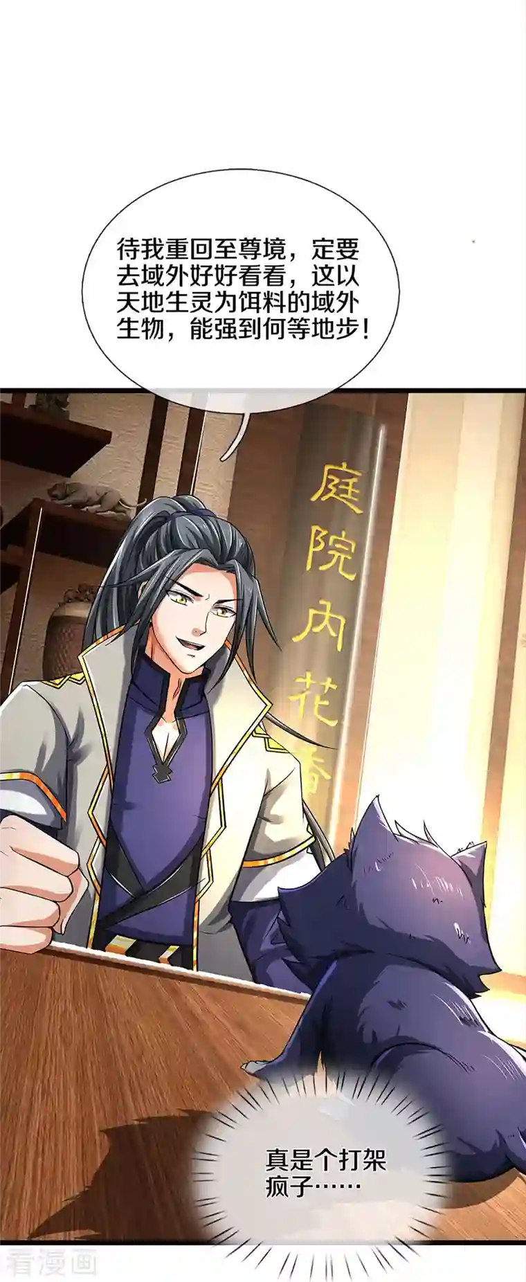 神武天尊第359话 域外，开启挑战的第一步