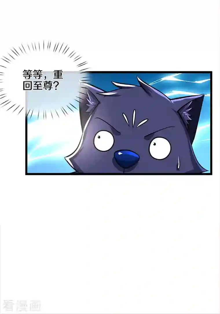 神武天尊第359话 域外，开启挑战的第一步