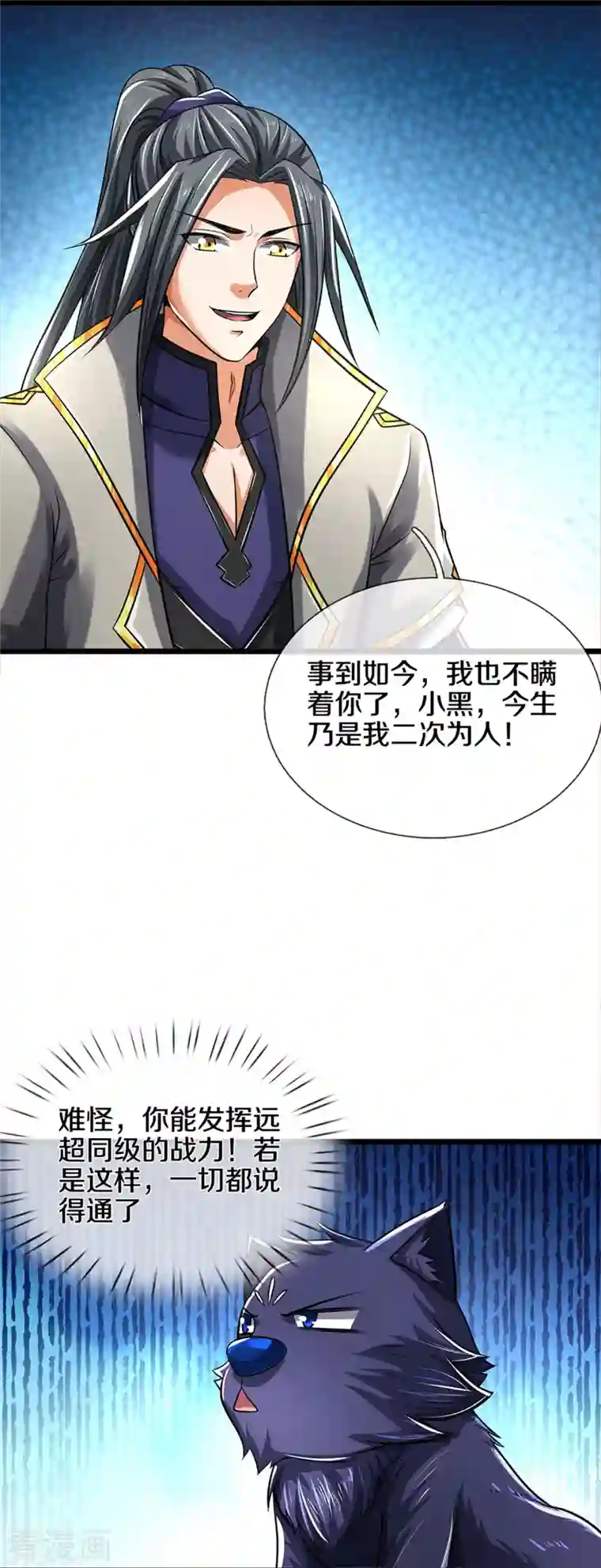 神武天尊第359话 域外，开启挑战的第一步