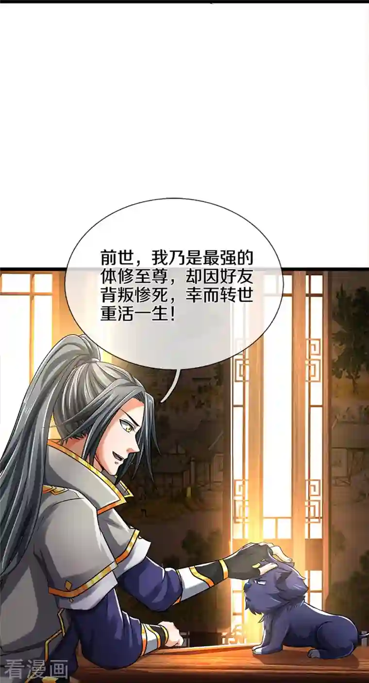 神武天尊第359话 域外，开启挑战的第一步