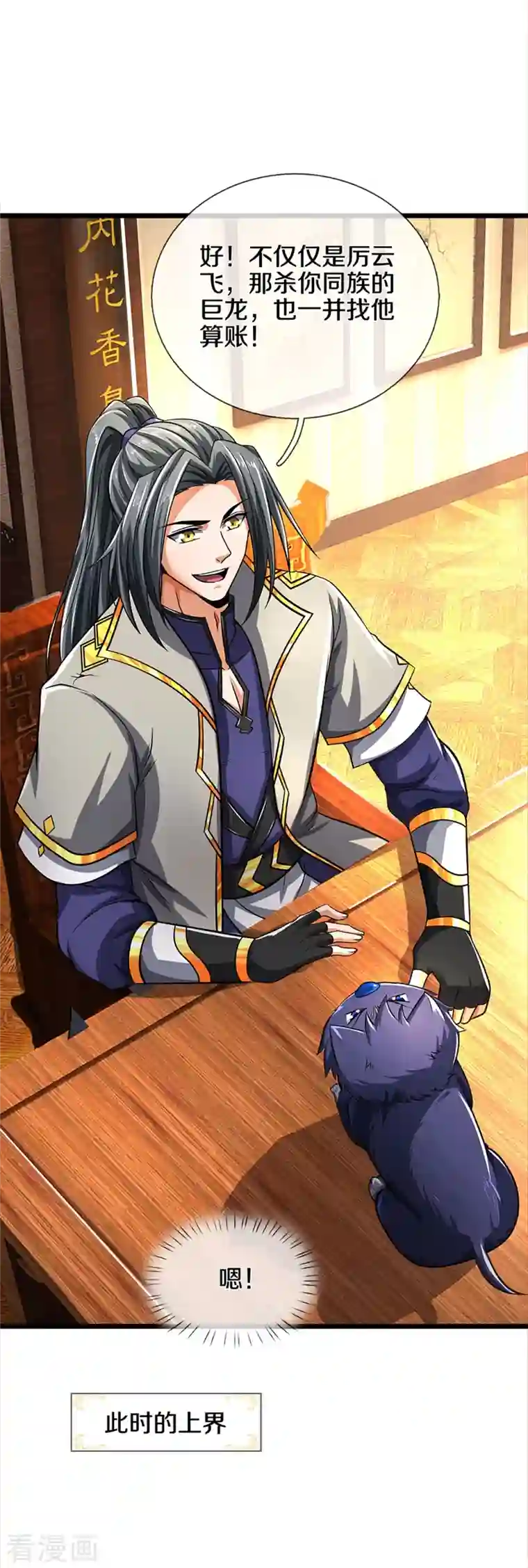 神武天尊第359话 域外，开启挑战的第一步