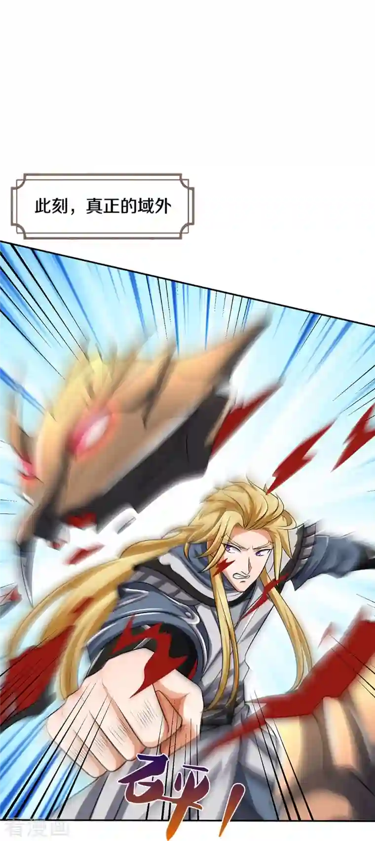 神武天尊第359话 域外，开启挑战的第一步