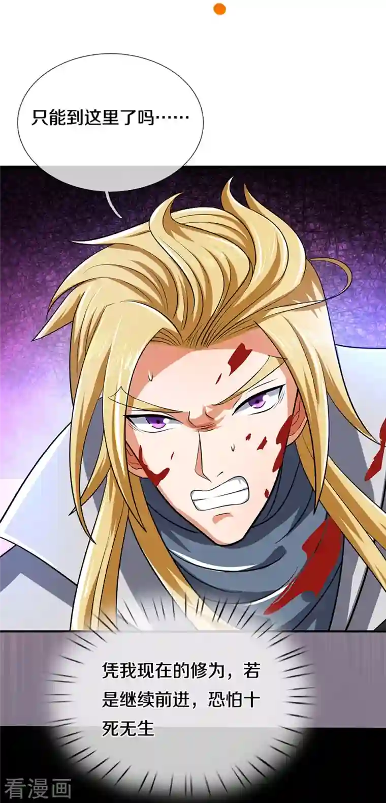 神武天尊第359话 域外，开启挑战的第一步