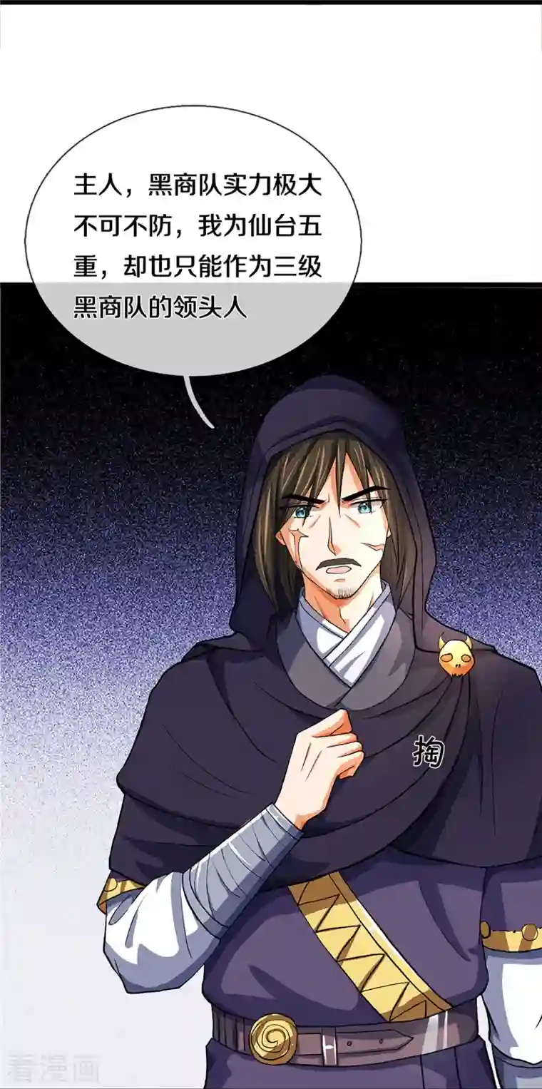 神武天尊第360话 鼻涕虫，黑龙