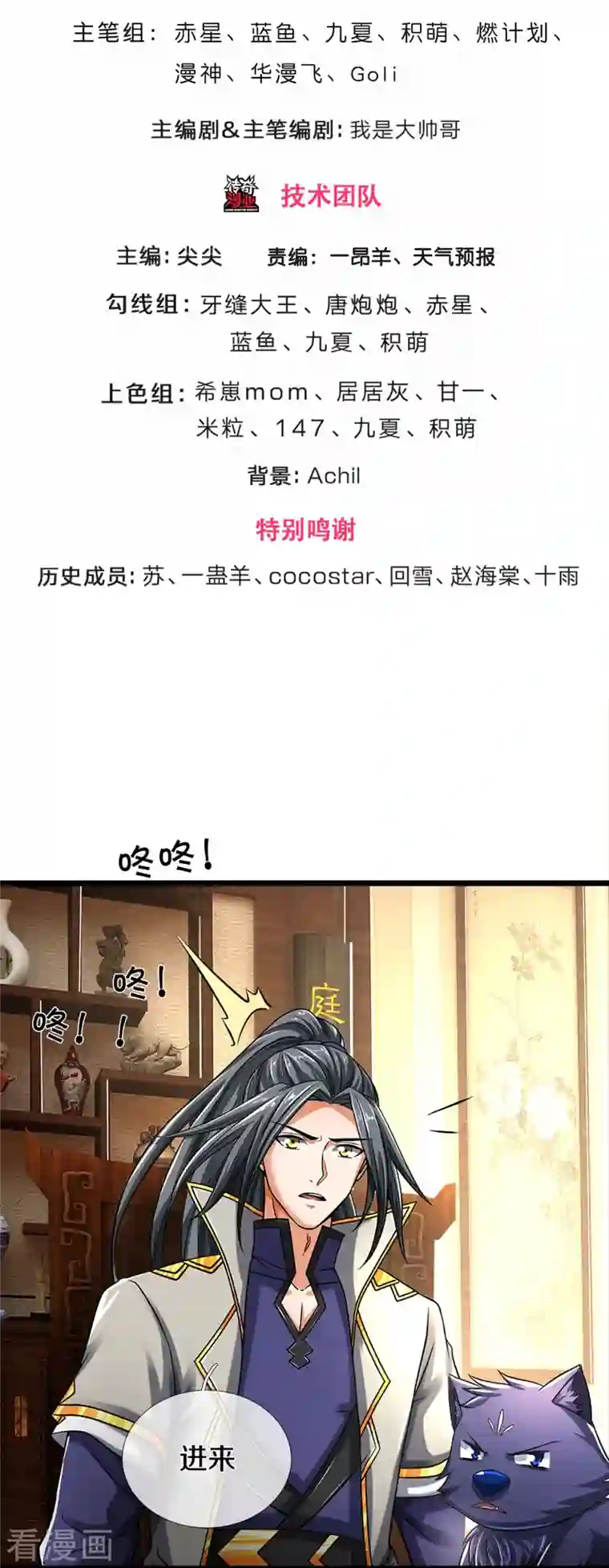 神武天尊第360话 鼻涕虫，黑龙