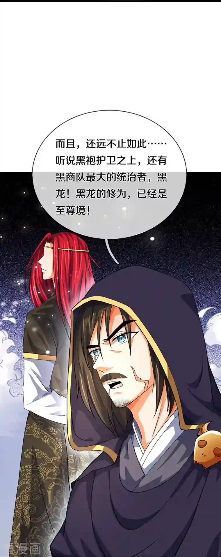 神武天尊第360话 鼻涕虫，黑龙