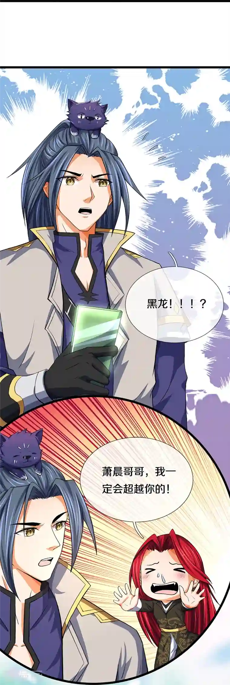 神武天尊第360话 鼻涕虫，黑龙