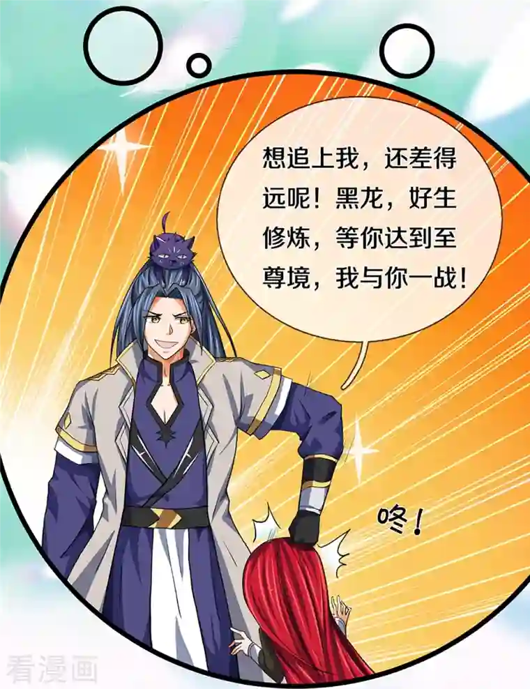 神武天尊第360话 鼻涕虫，黑龙