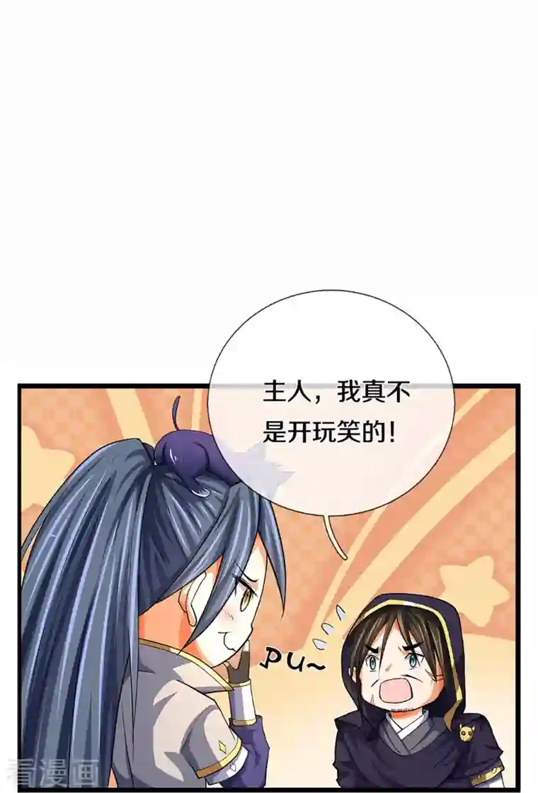 神武天尊第360话 鼻涕虫，黑龙