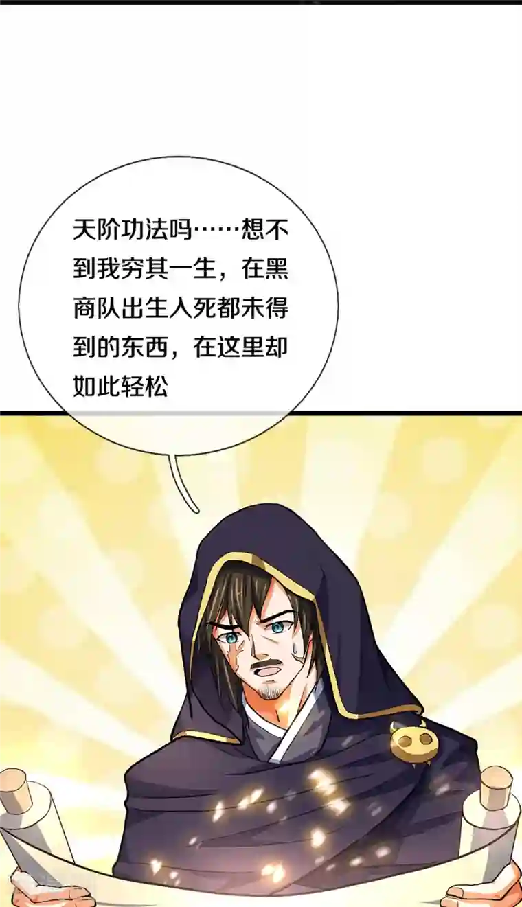 神武天尊第360话 鼻涕虫，黑龙