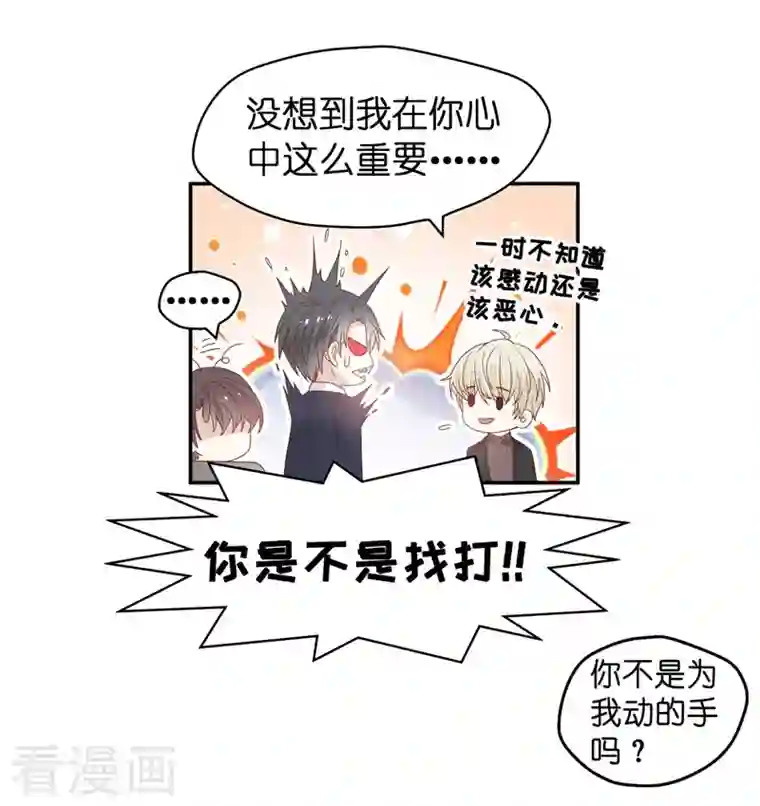 我家千金又在揍人第95话 抄袭风波4