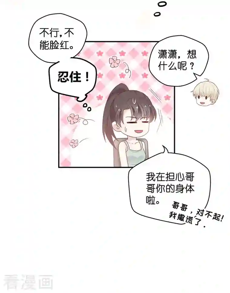 我家千金又在揍人第95话 抄袭风波4