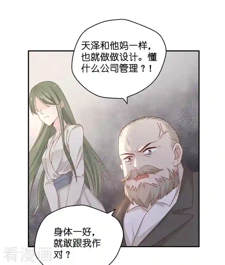 我家千金又在揍人第95话 抄袭风波4