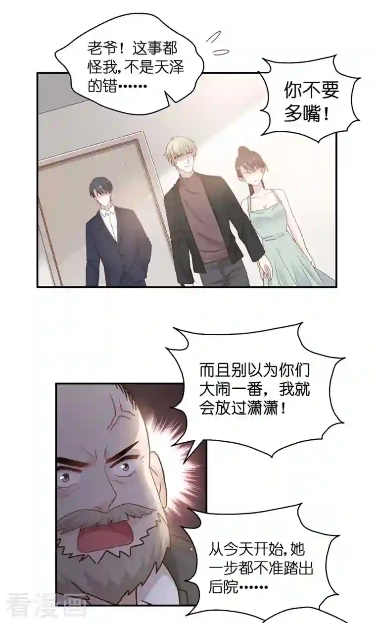 我家千金又在揍人第95话 抄袭风波4