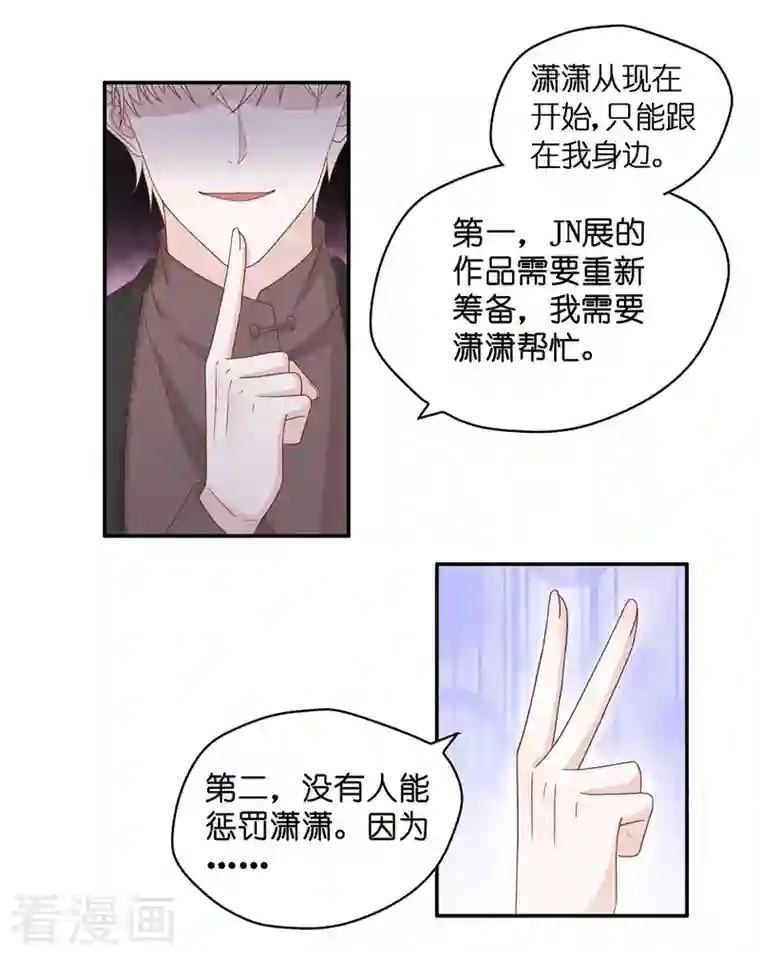 我家千金又在揍人第95话 抄袭风波4