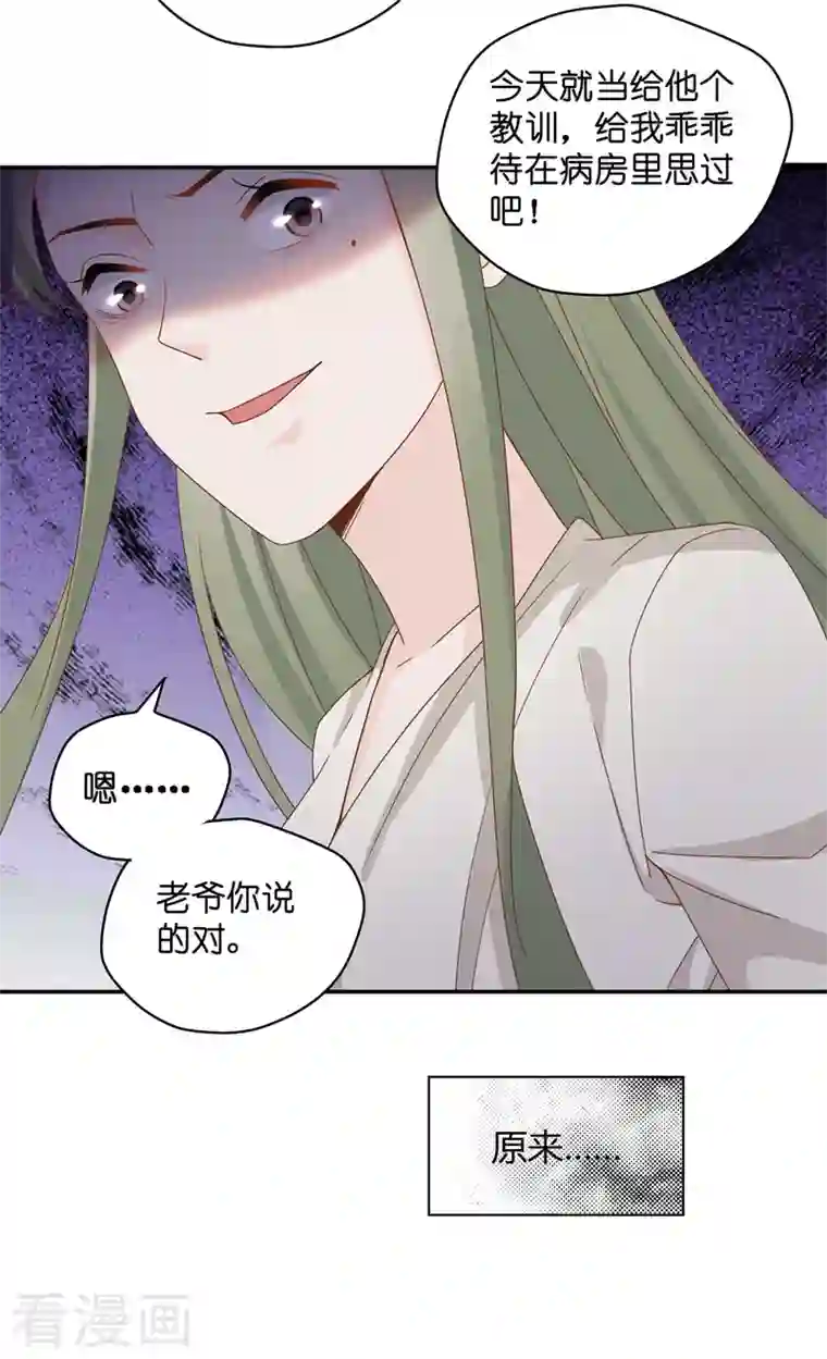 我家千金又在揍人第95话 抄袭风波4