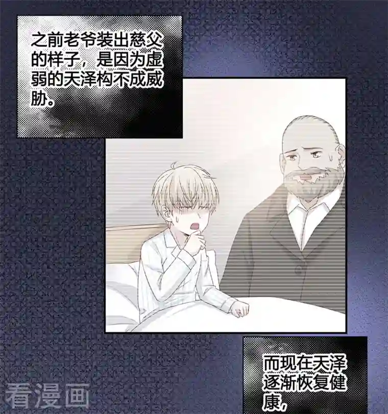 我家千金又在揍人第95话 抄袭风波4