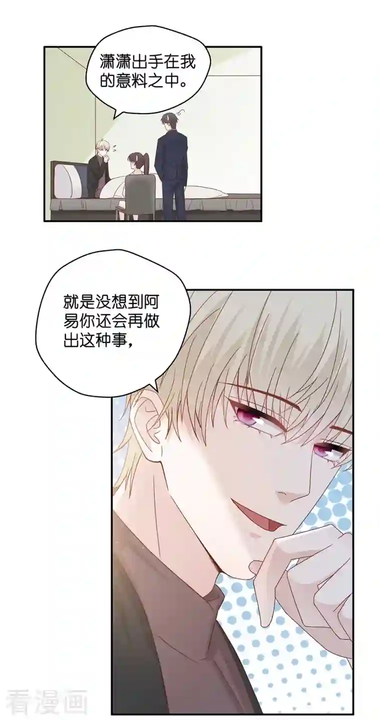 我家千金又在揍人第95话 抄袭风波4