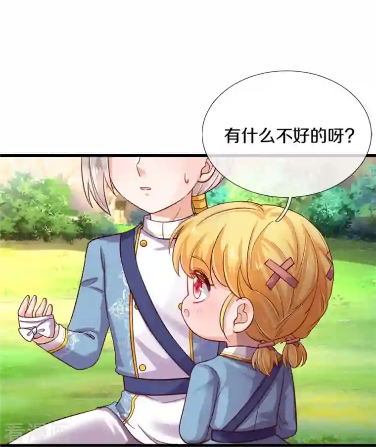 某天成为王的女儿第344话 蝴蝶结