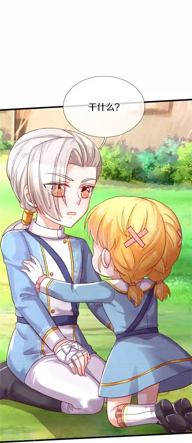 某天成为王的女儿第344话 蝴蝶结