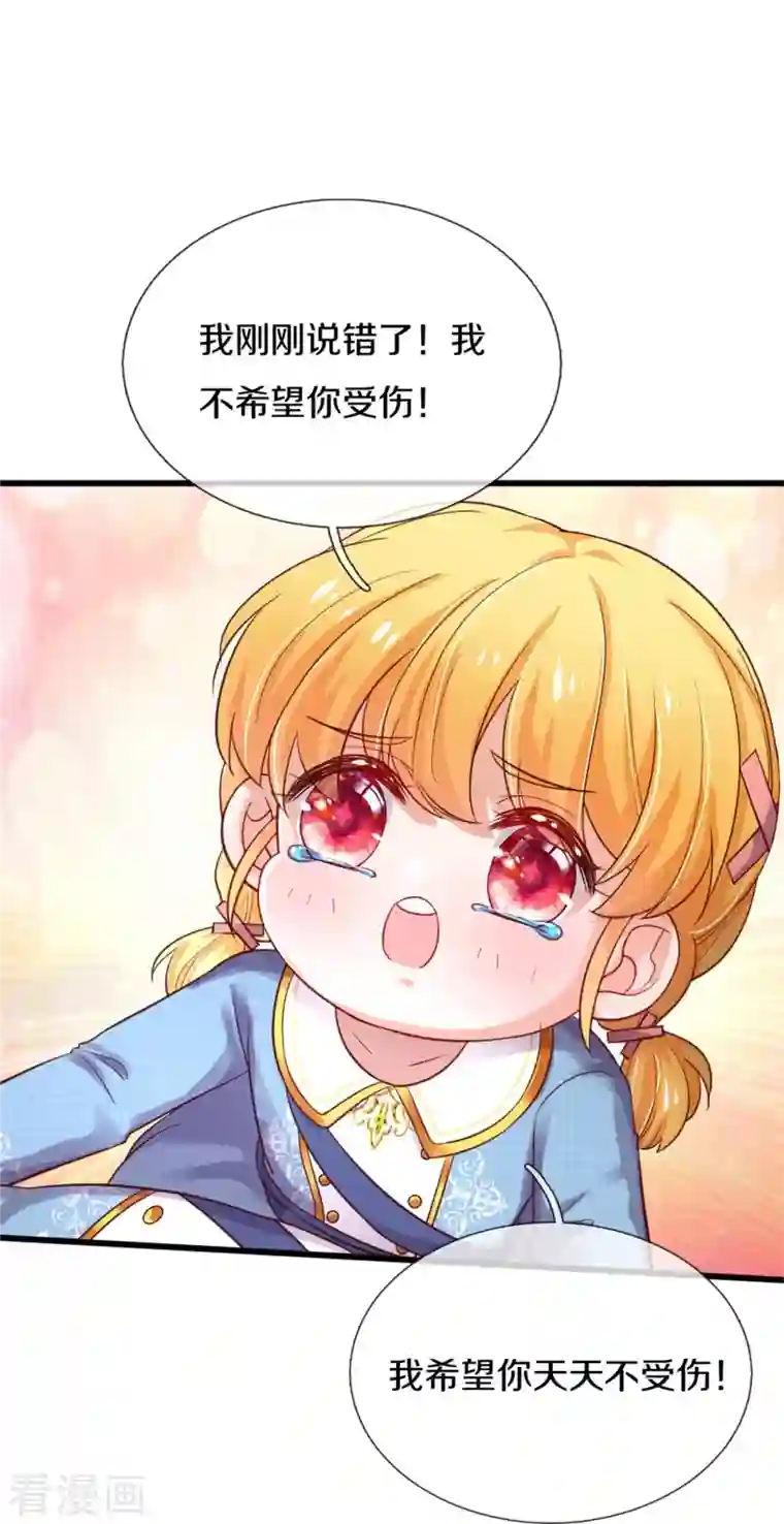 某天成为王的女儿第344话 蝴蝶结