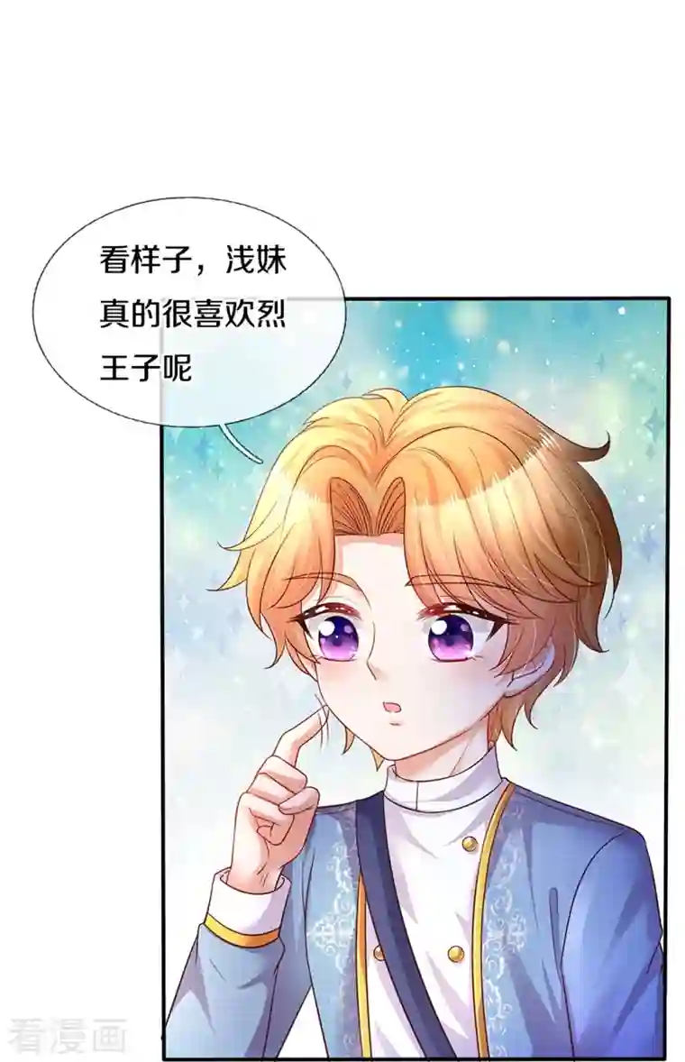 某天成为王的女儿第344话 蝴蝶结