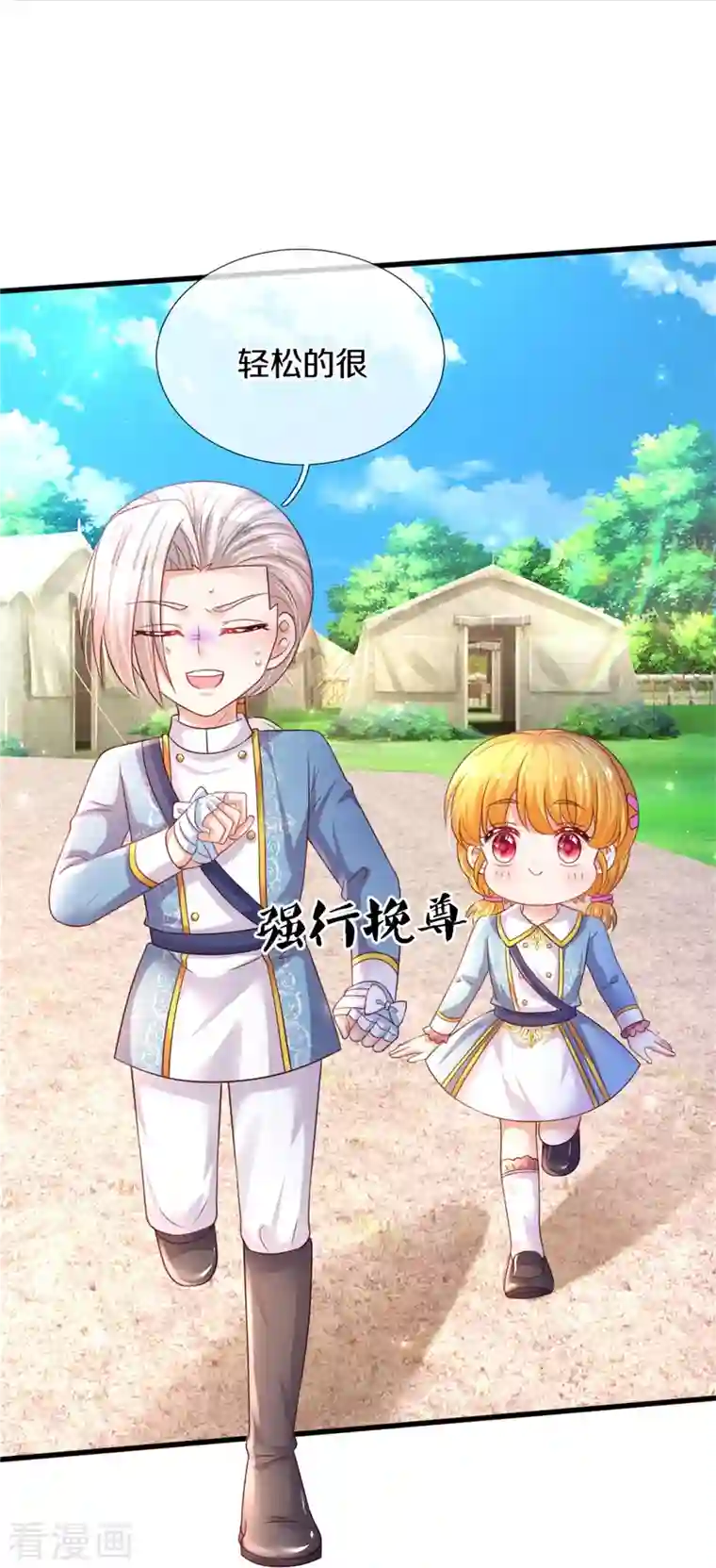 某天成为王的女儿第345话 跑起来