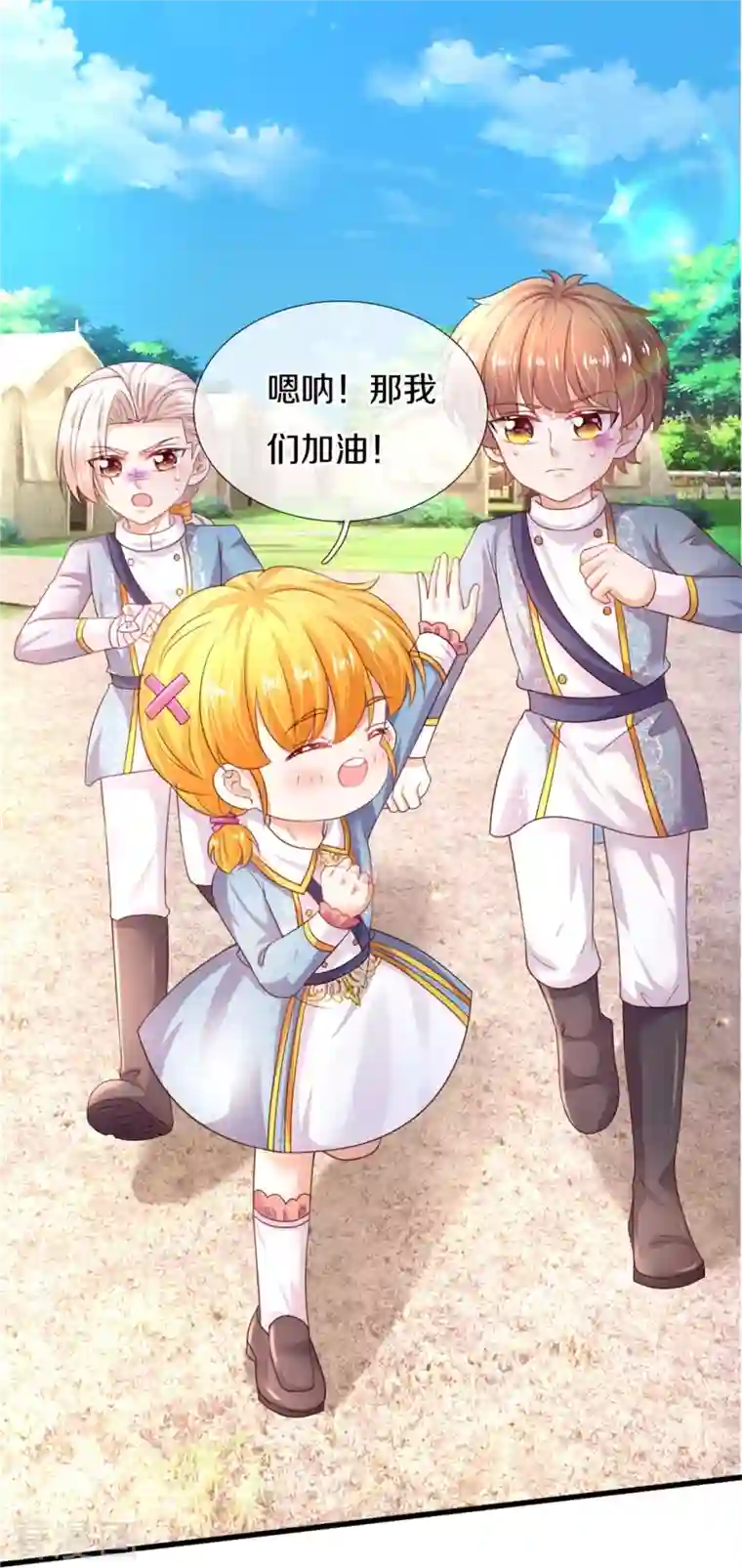 某天成为王的女儿第346话 男孩の尊严