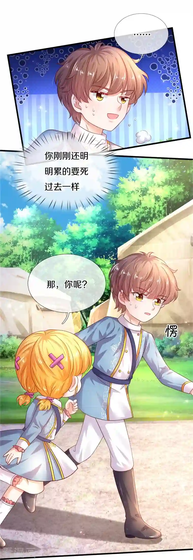 某天成为王的女儿第346话 男孩の尊严