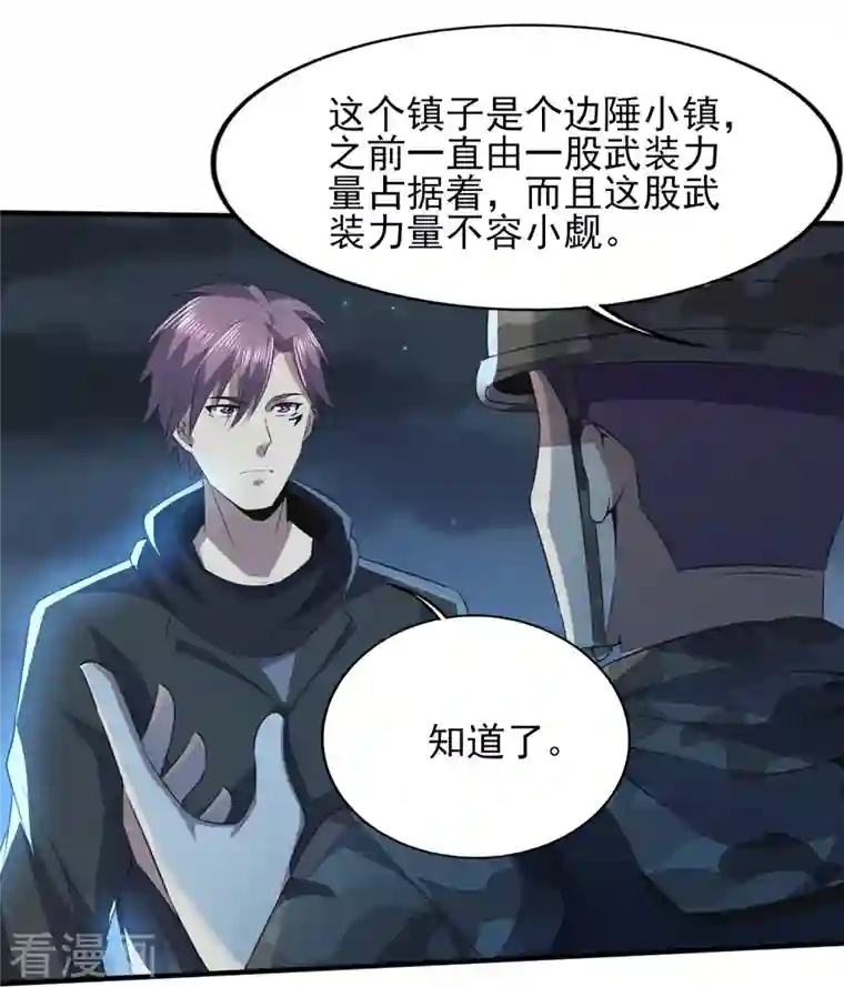 医武至尊第321话 行动开始