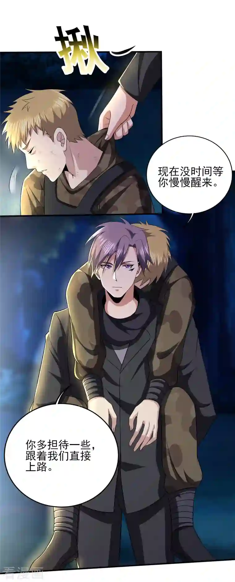 医武至尊第321话 行动开始