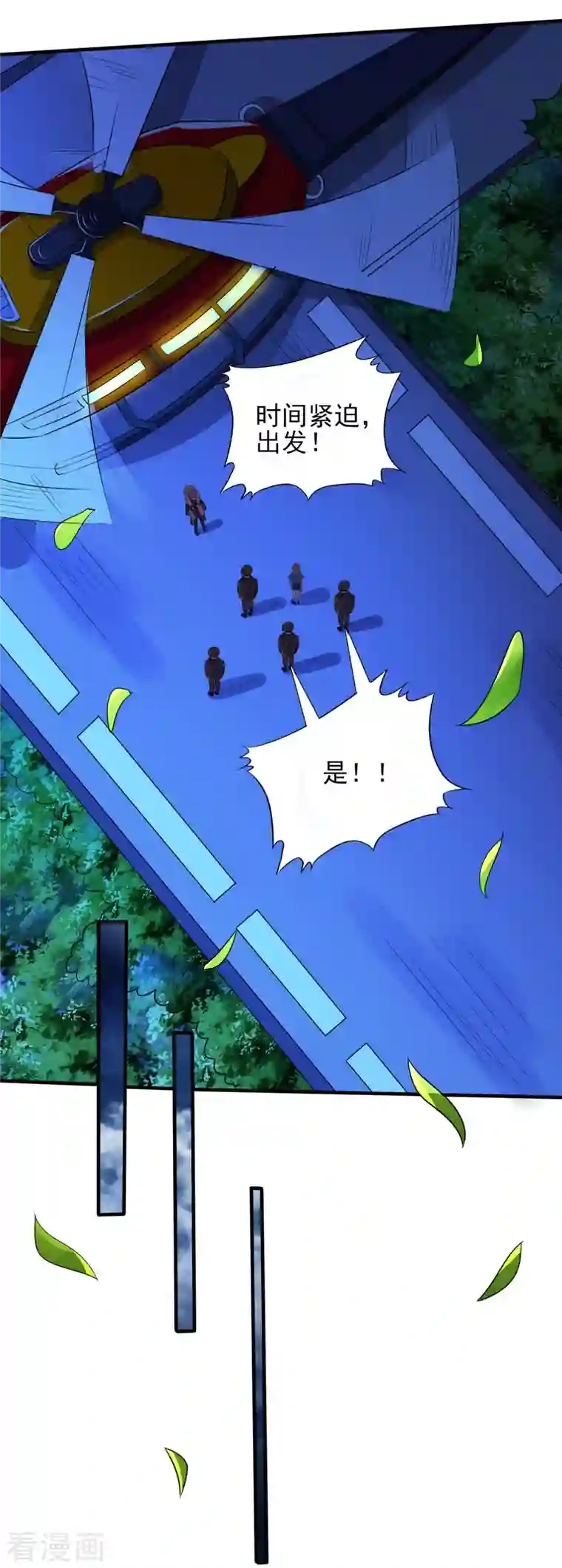 医武至尊第321话 行动开始