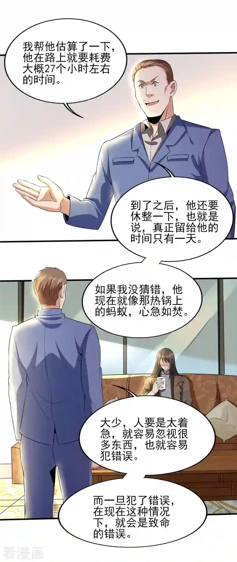 医武至尊第321话 行动开始